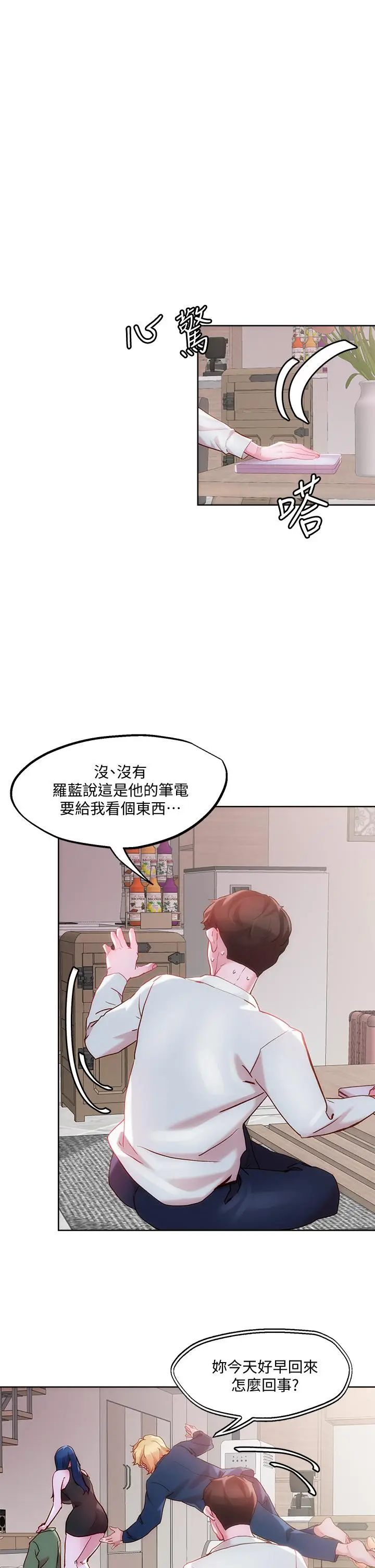 漫画《把妹鬼达人》第29话第7张图
