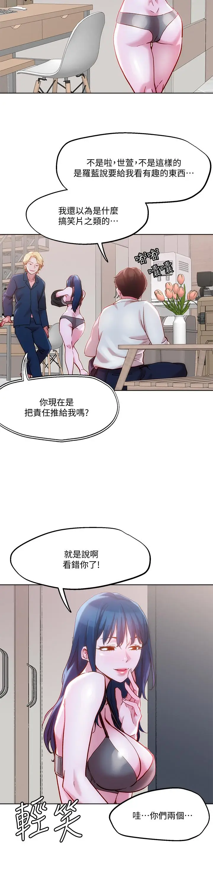 漫画《把妹鬼达人》第29话第9张图