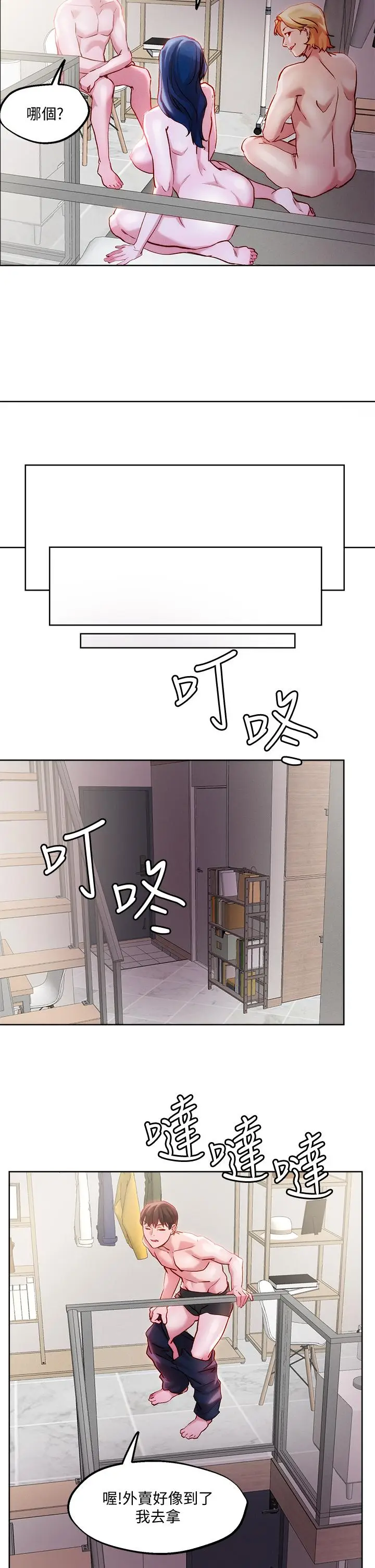漫画《把妹鬼达人》第30话第11张图