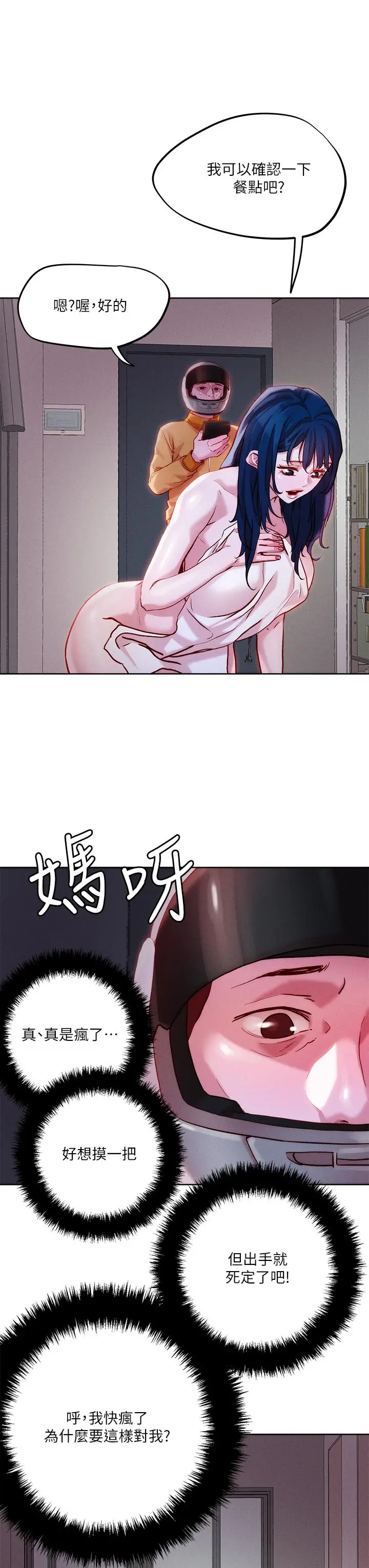 漫画《把妹鬼达人》第30话第17张图
