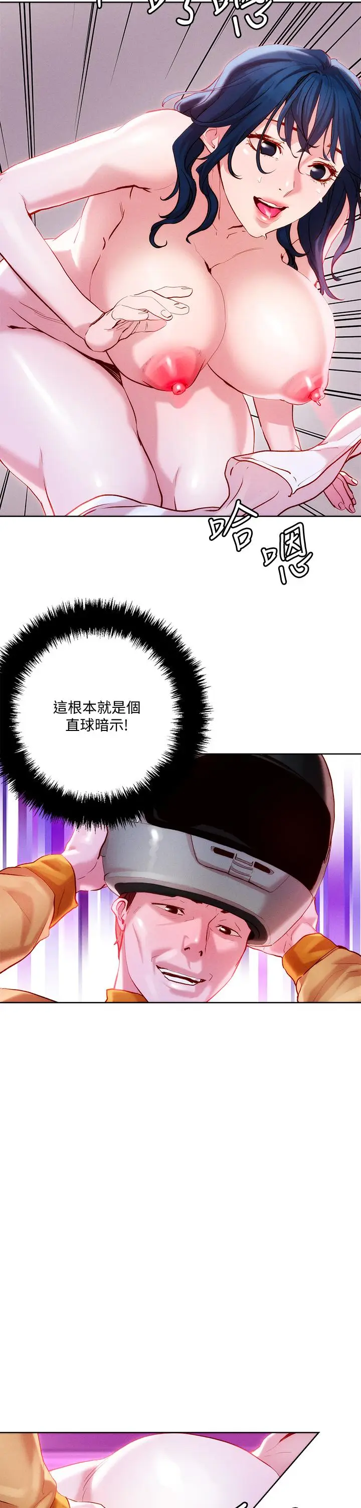 漫画《把妹鬼达人》第30话第21张图