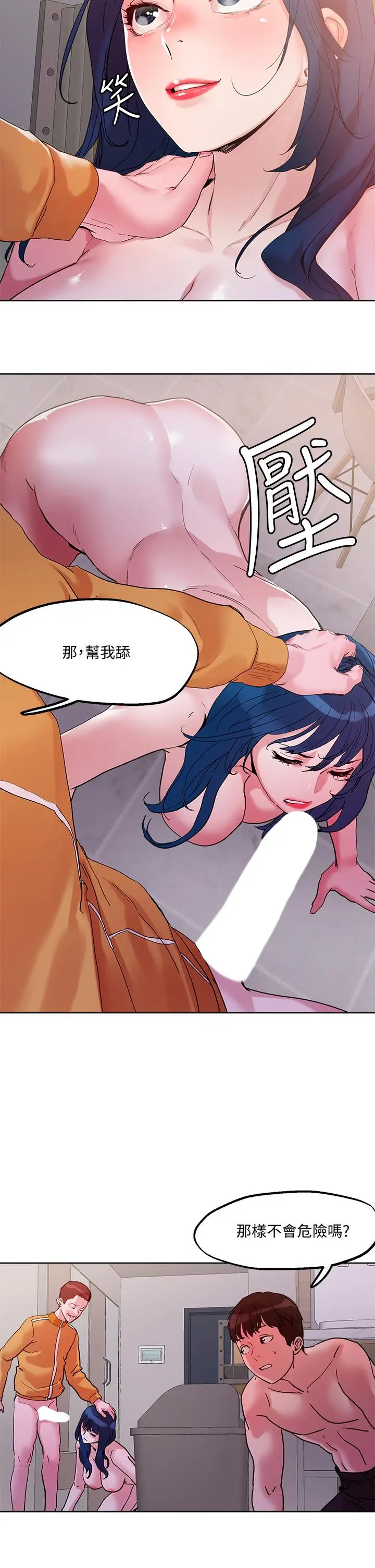 漫画《把妹鬼达人》第30话第26张图