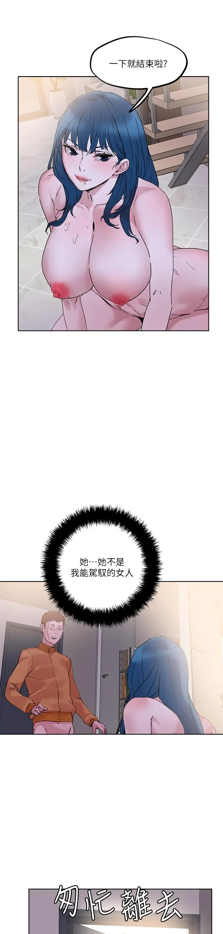 漫画《把妹鬼达人》第30话第35张图