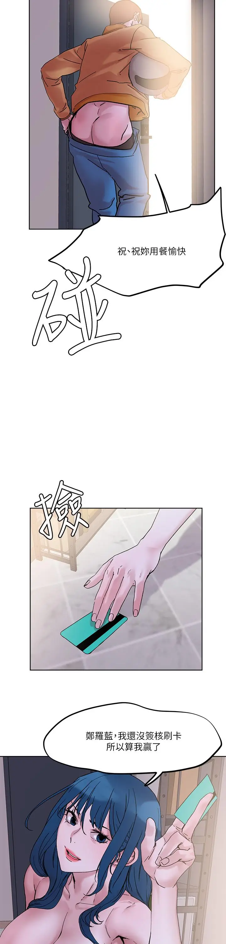 漫画《把妹鬼达人》第30话第36张图
