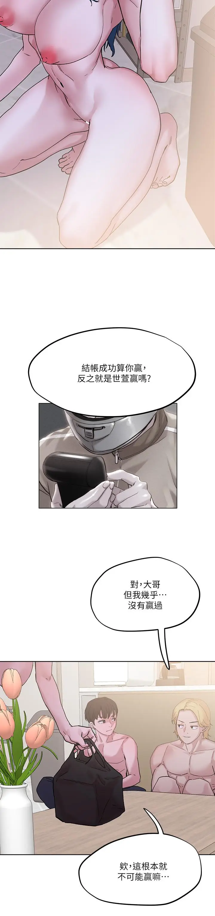 漫画《把妹鬼达人》第30话第37张图