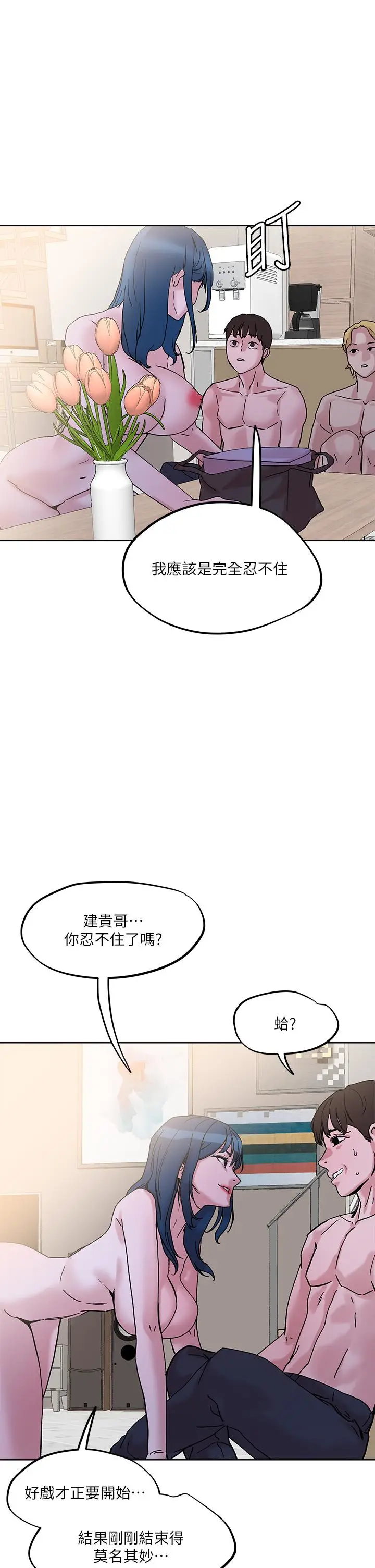 漫画《把妹鬼达人》第30话第38张图