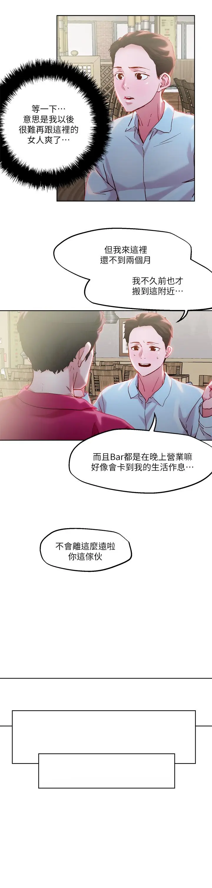 漫画《把妹鬼达人》第31话第13张图