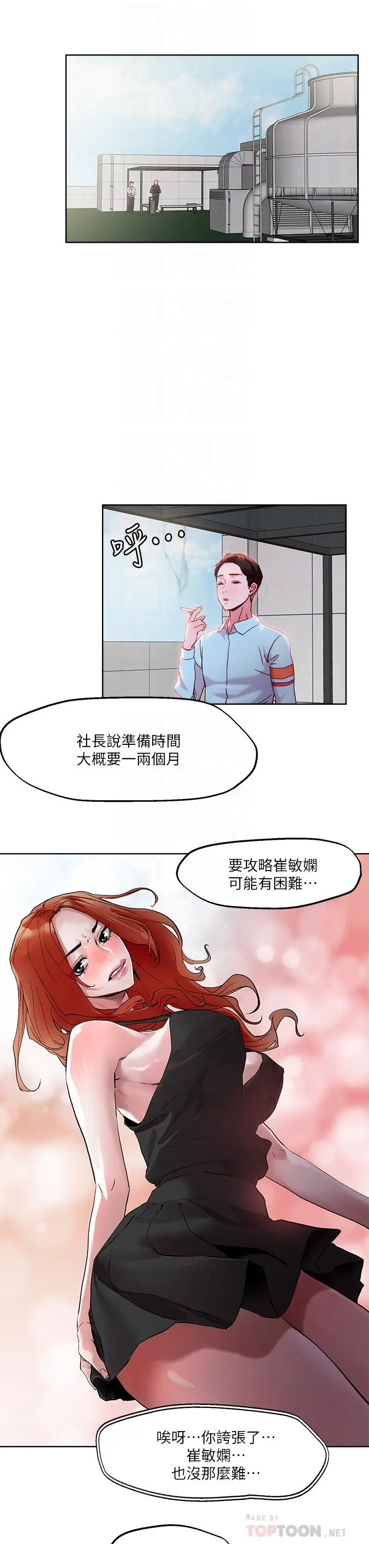 漫画《把妹鬼达人》第31话第14张图