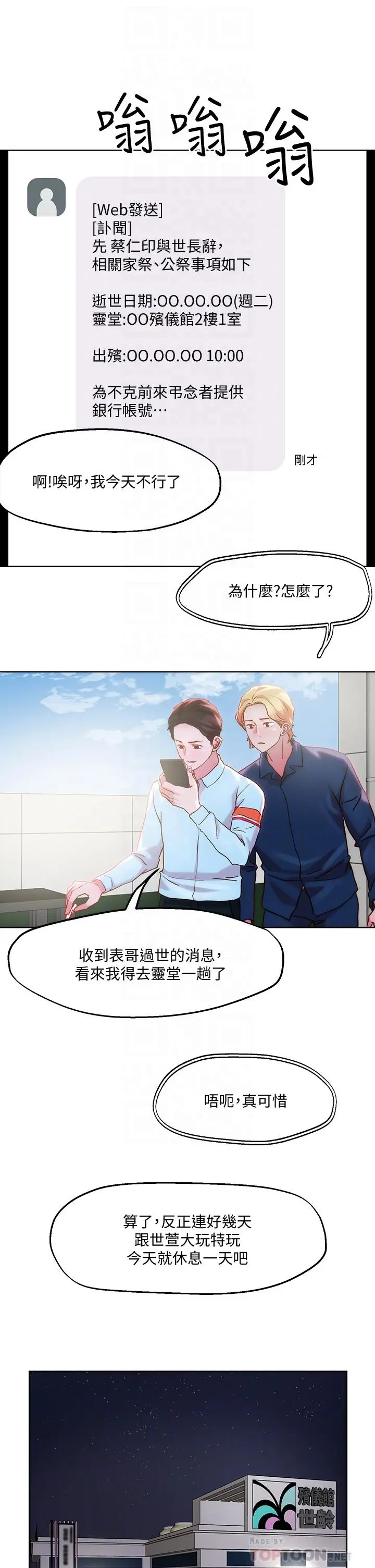 漫画《把妹鬼达人》第31话第18张图