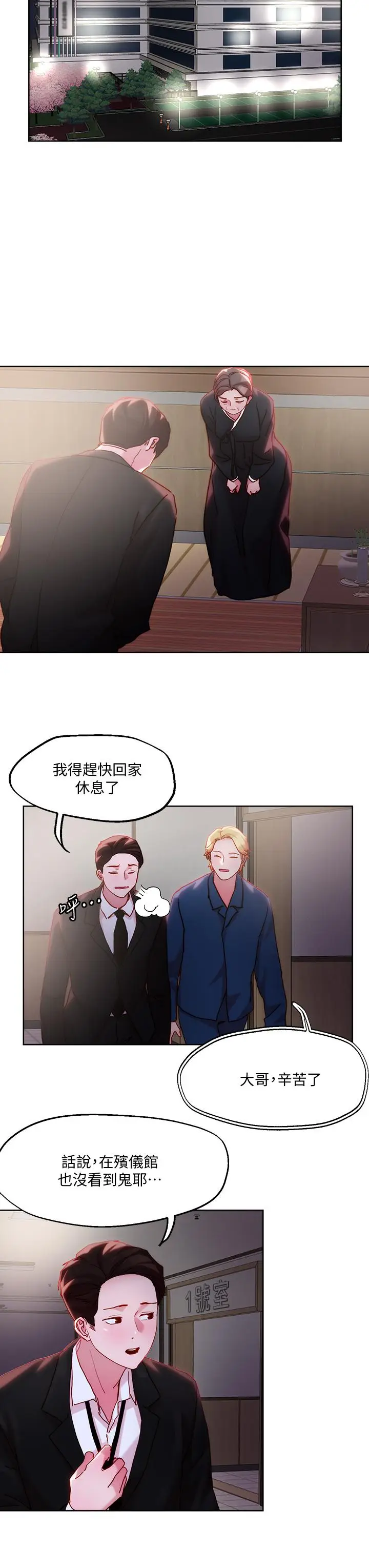 漫画《把妹鬼达人》第31话第19张图