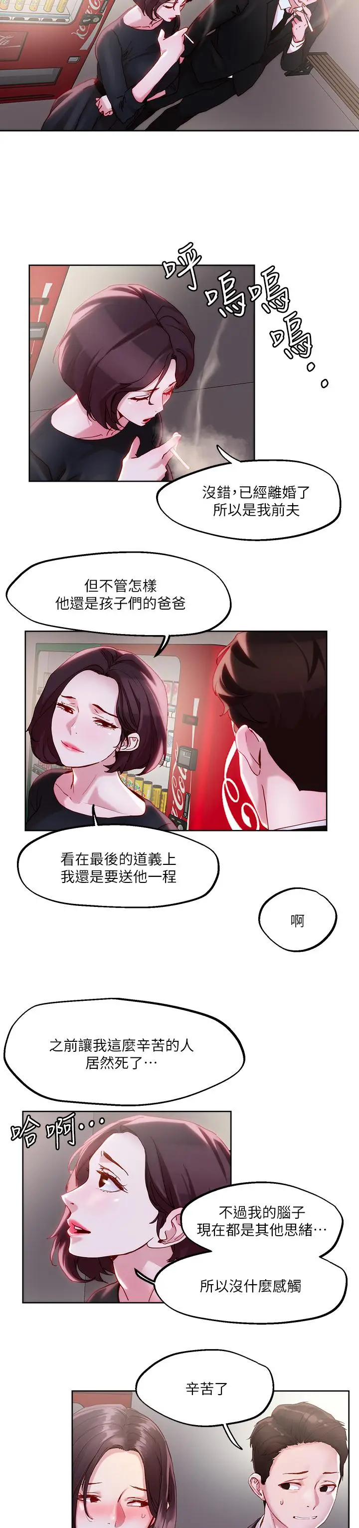 漫画《把妹鬼达人》第31话第23张图
