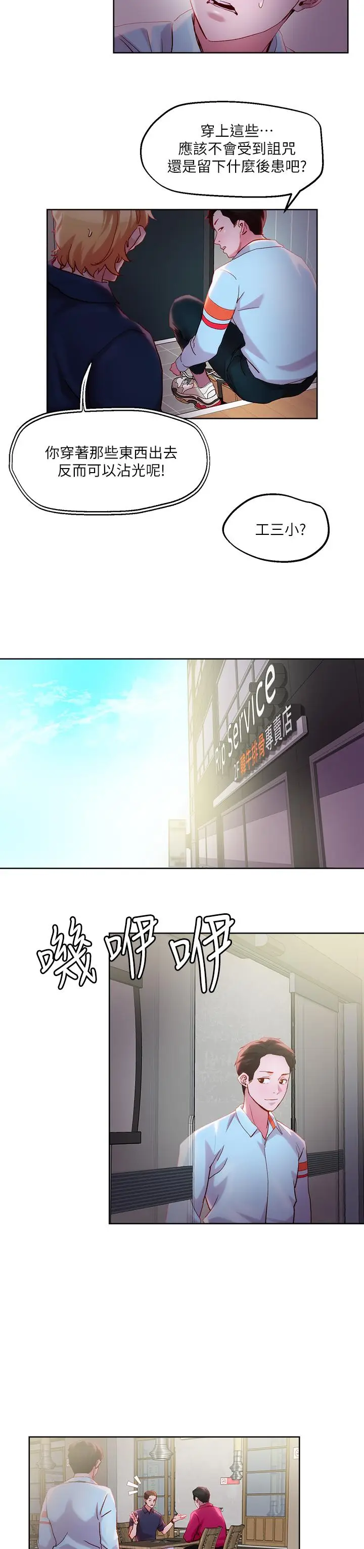 漫画《把妹鬼达人》第31话第7张图