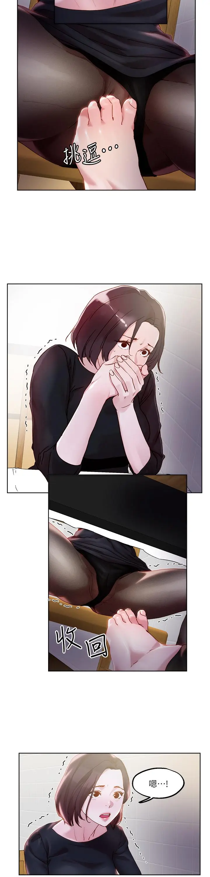 漫画《把妹鬼达人》第32话第13张图