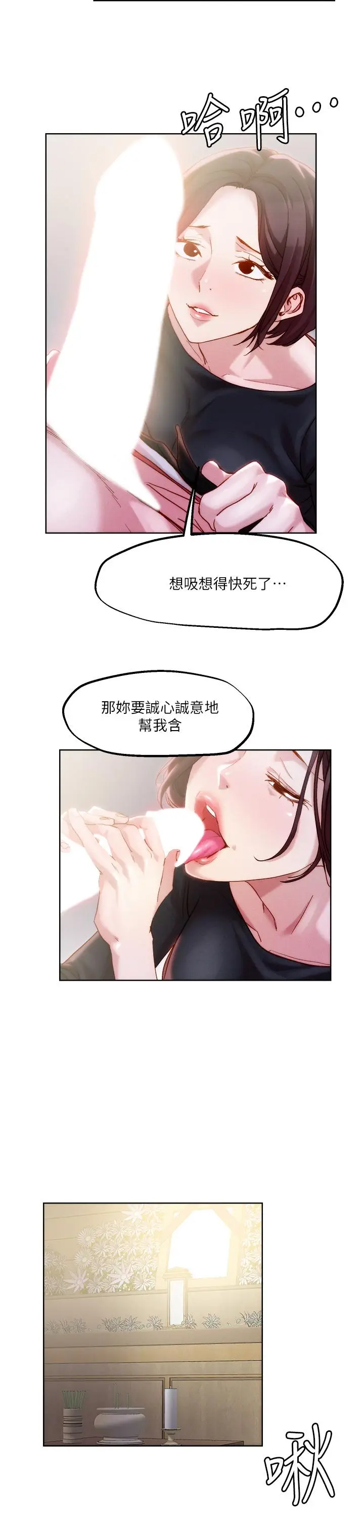 漫画《把妹鬼达人》第32话第19张图