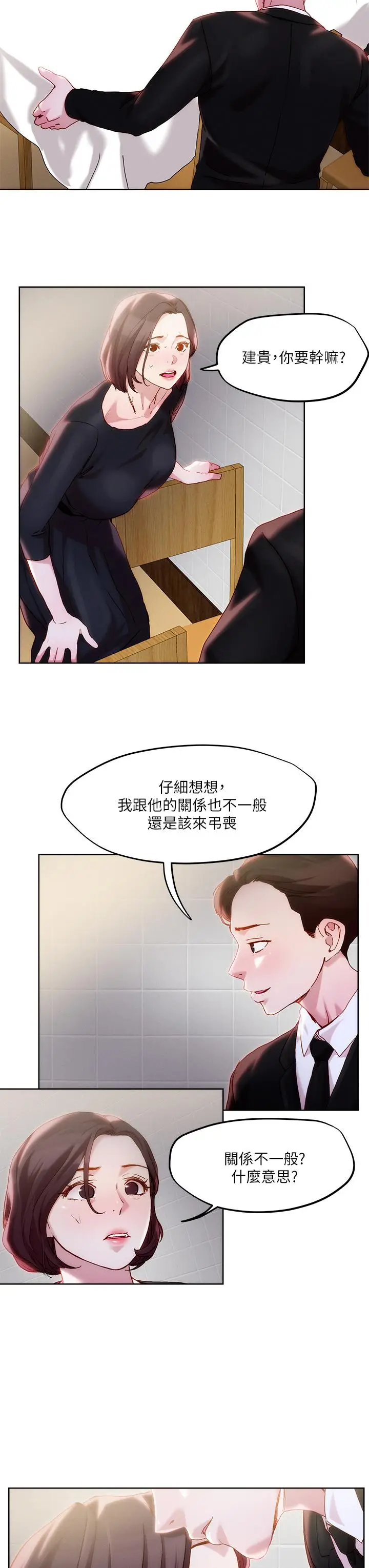 漫画《把妹鬼达人》第32话第7张图