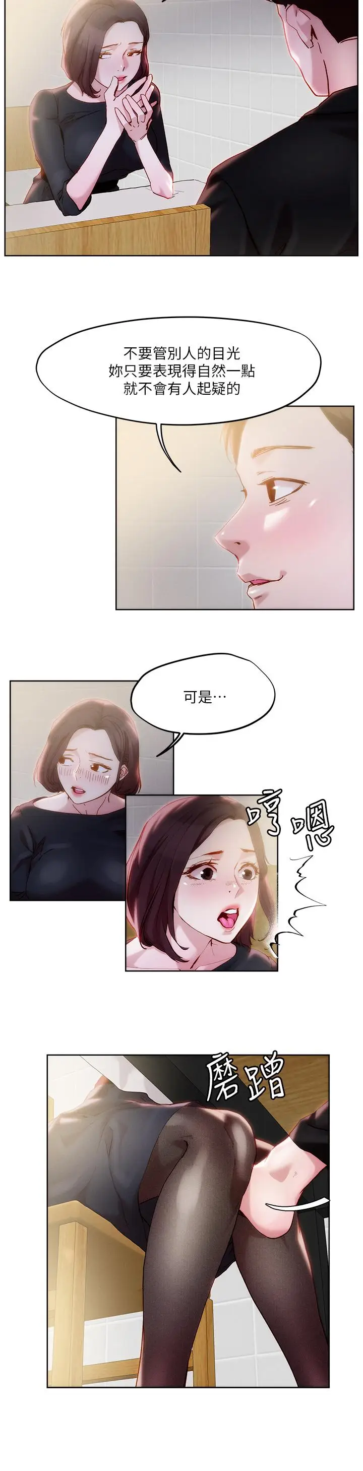 漫画《把妹鬼达人》第32话第9张图