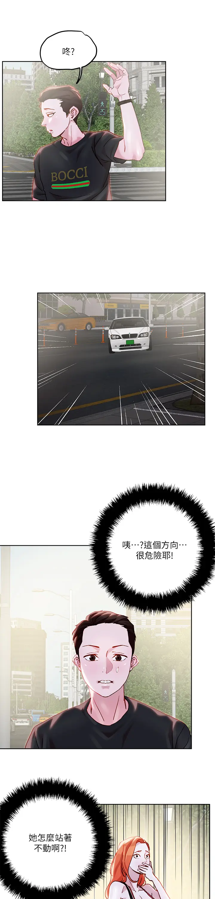 漫画《把妹鬼达人》第33章第17张图