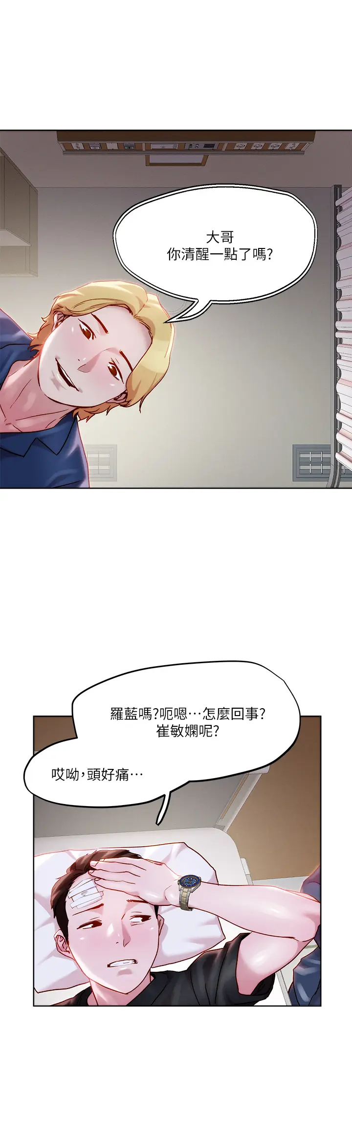 漫画《把妹鬼达人》第33章第25张图