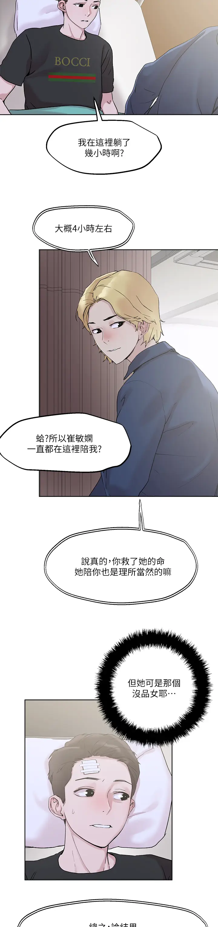 漫画《把妹鬼达人》第33章第28张图