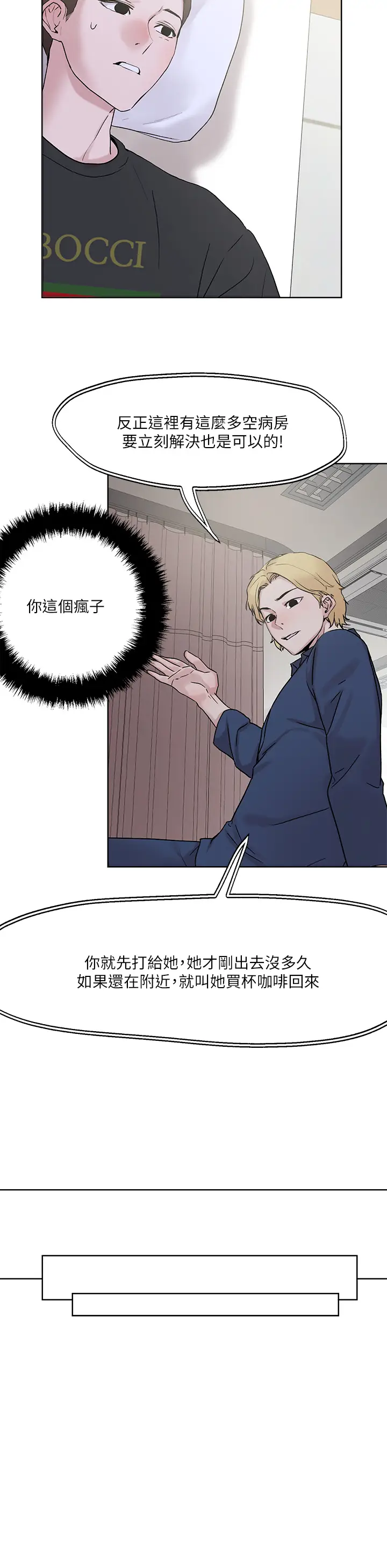 漫画《把妹鬼达人》第33章第30张图