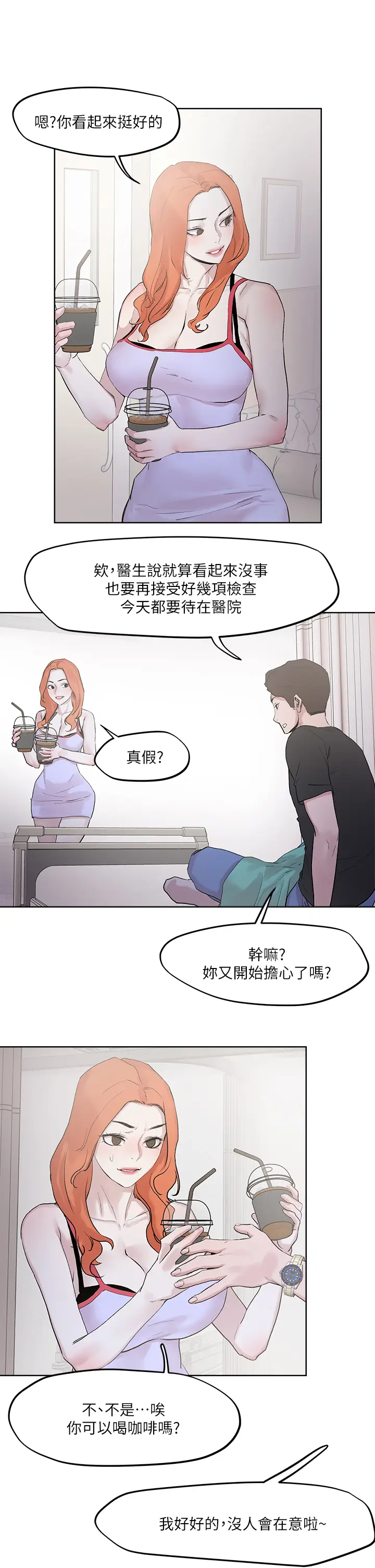 漫画《把妹鬼达人》第33章第31张图