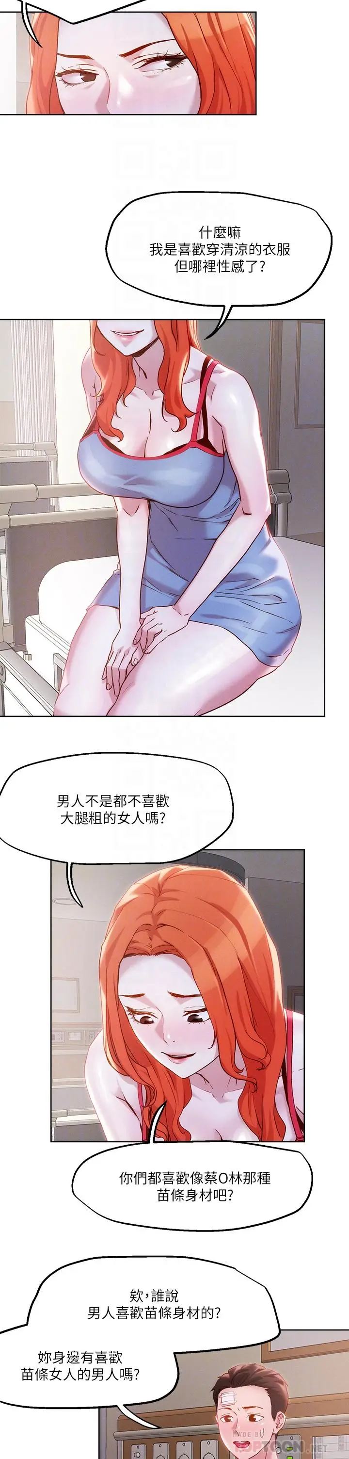 漫画《把妹鬼达人》第34话第12张图