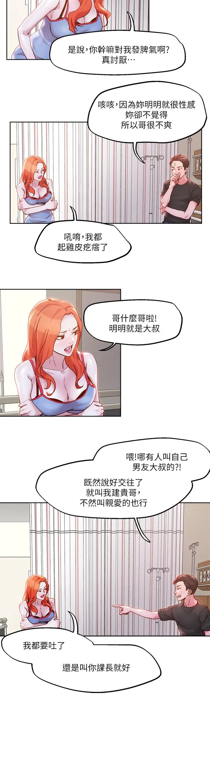 漫画《把妹鬼达人》第34话第15张图