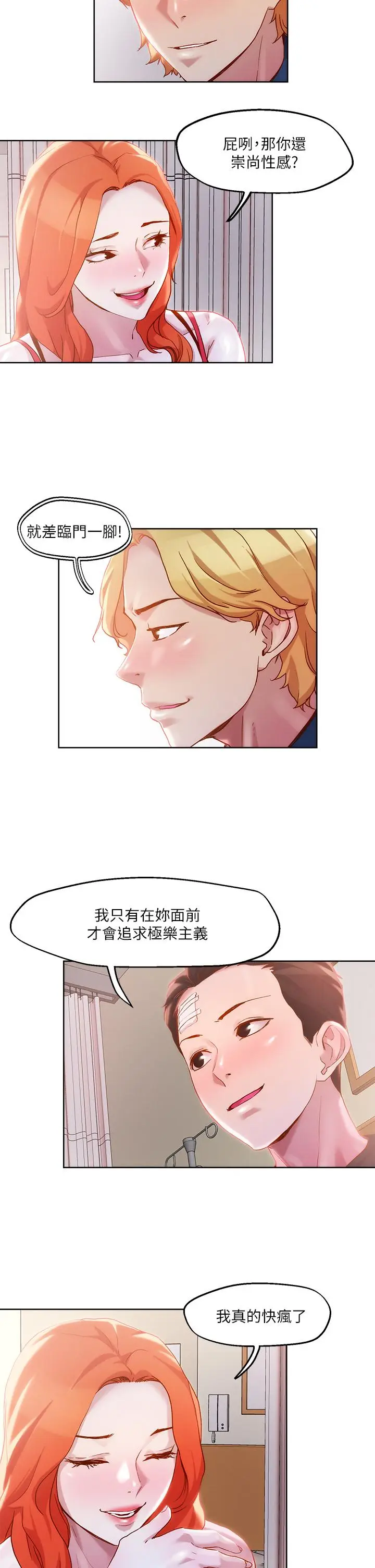 漫画《把妹鬼达人》第34话第17张图