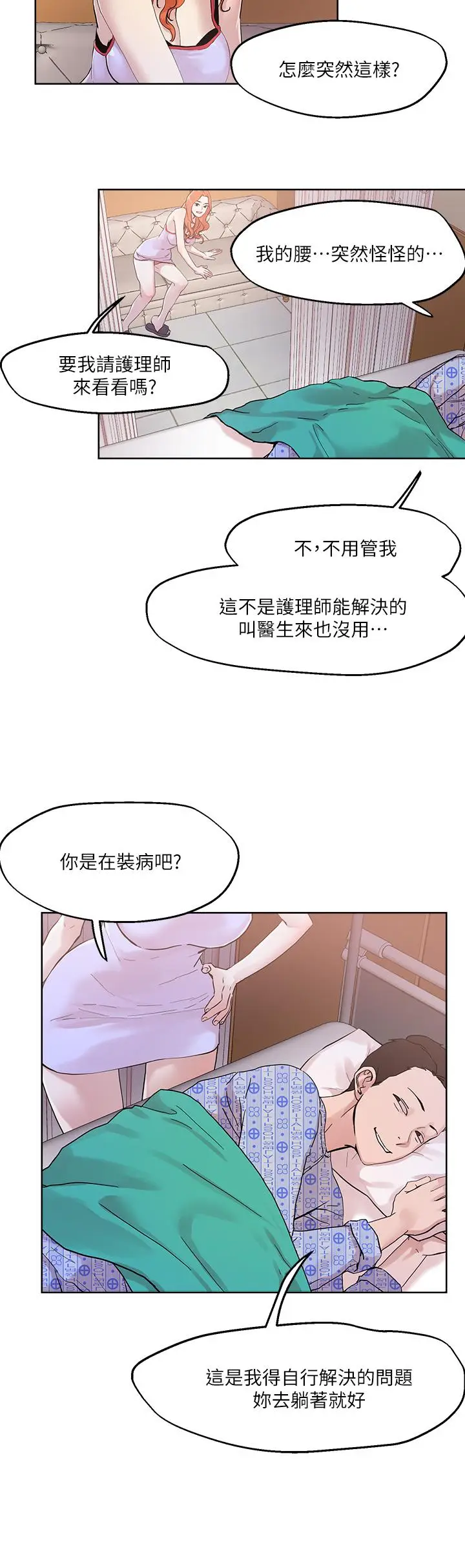 漫画《把妹鬼达人》第34话第25张图