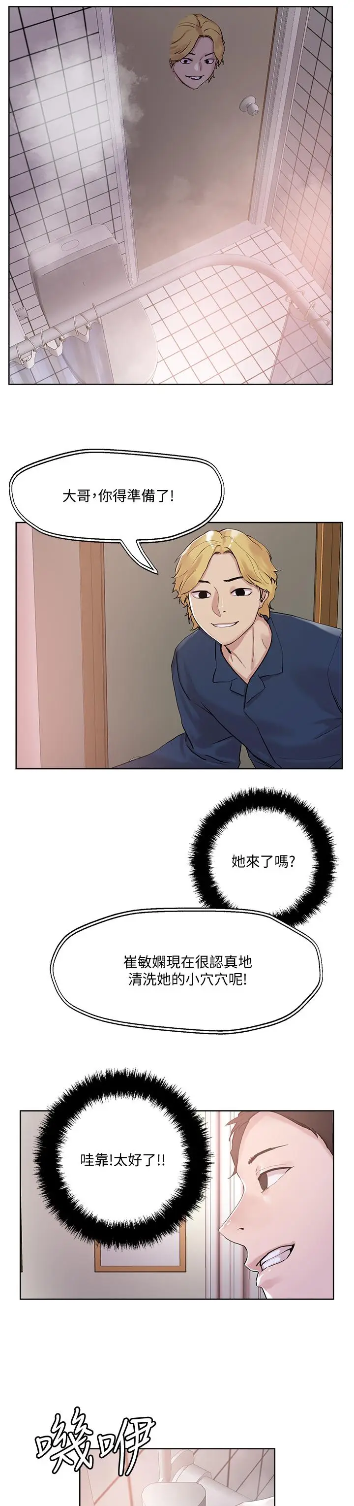 漫画《把妹鬼达人》第34话第28张图
