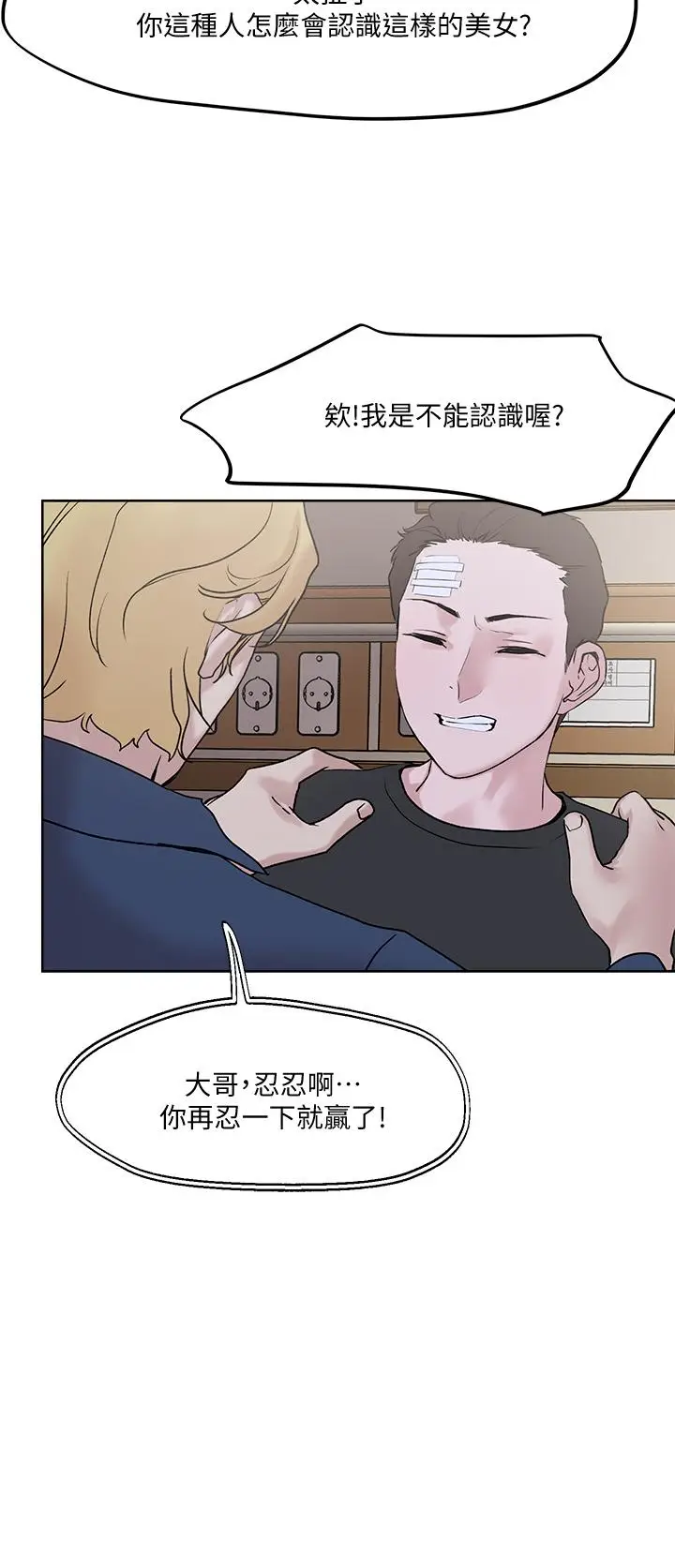 漫画《把妹鬼达人》第34话第3张图