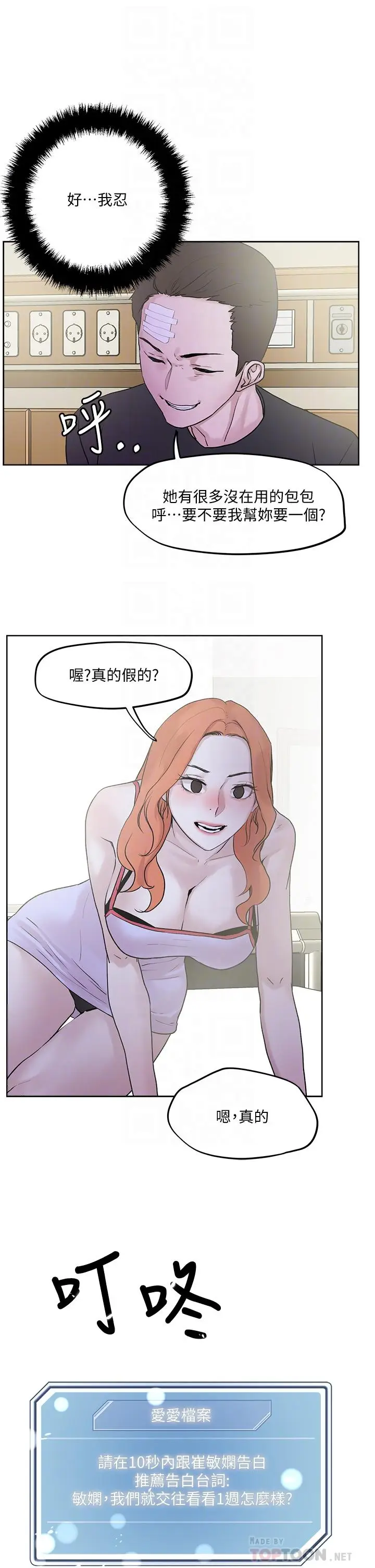 漫画《把妹鬼达人》第34话第4张图