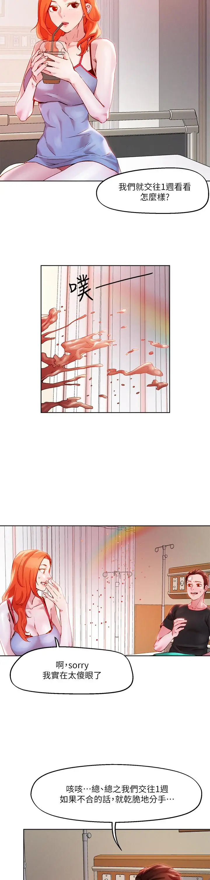 漫画《把妹鬼达人》第34话第7张图