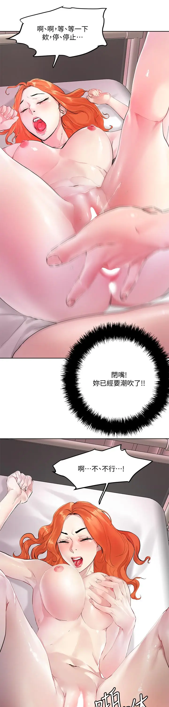 漫画《把妹鬼达人》第35话第31张图