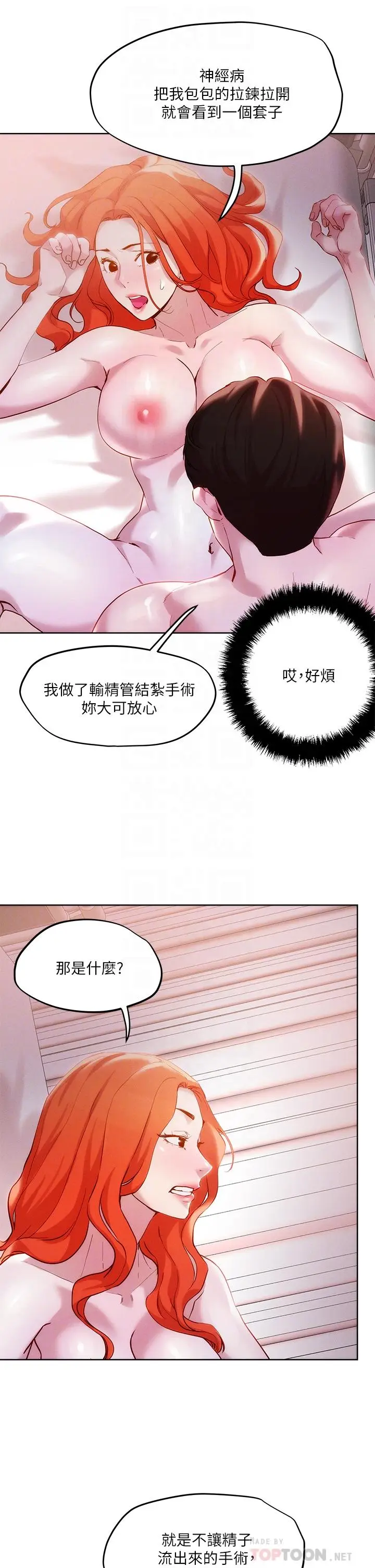 漫画《把妹鬼达人》第36话第12张图