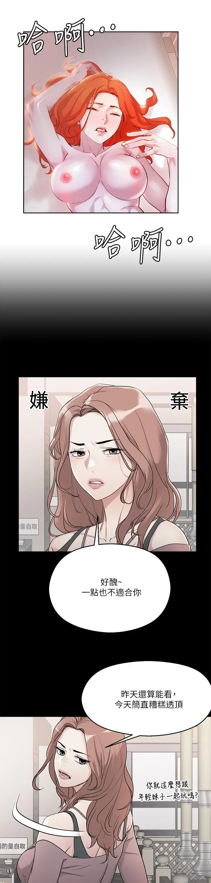 漫画《把妹鬼达人》第36话第17张图