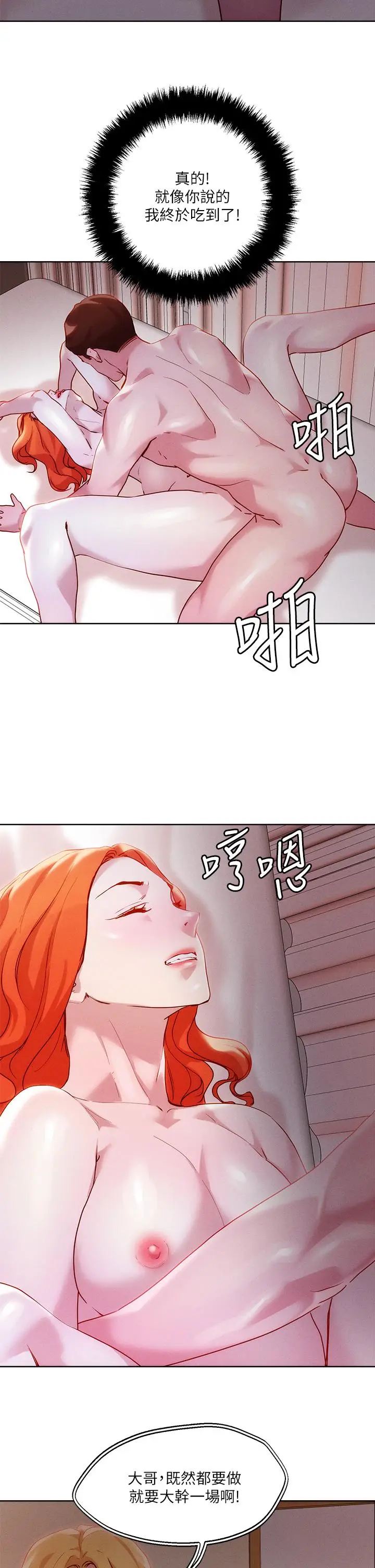 漫画《把妹鬼达人》第36话第20张图