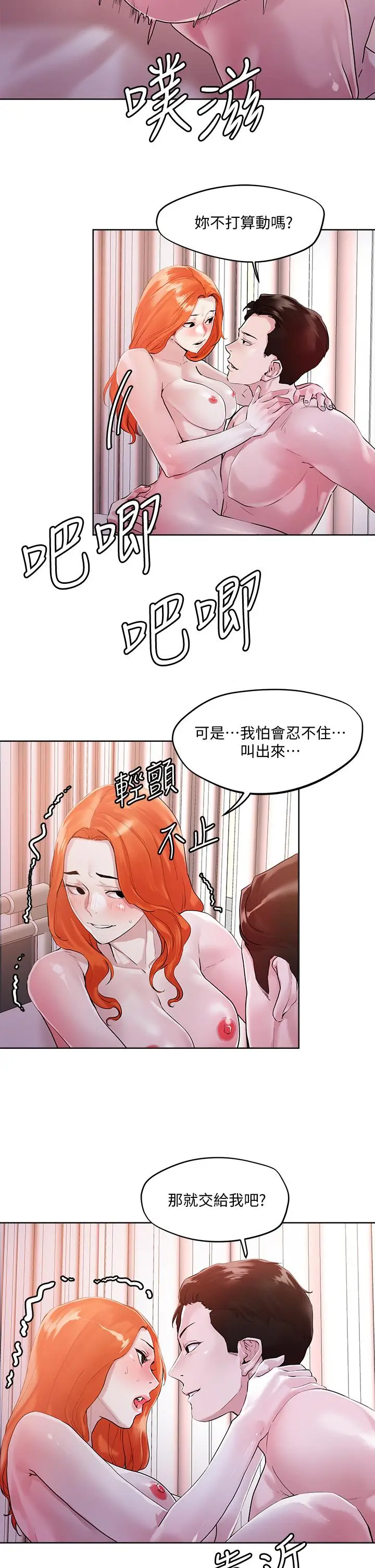 漫画《把妹鬼达人》第36话第26张图
