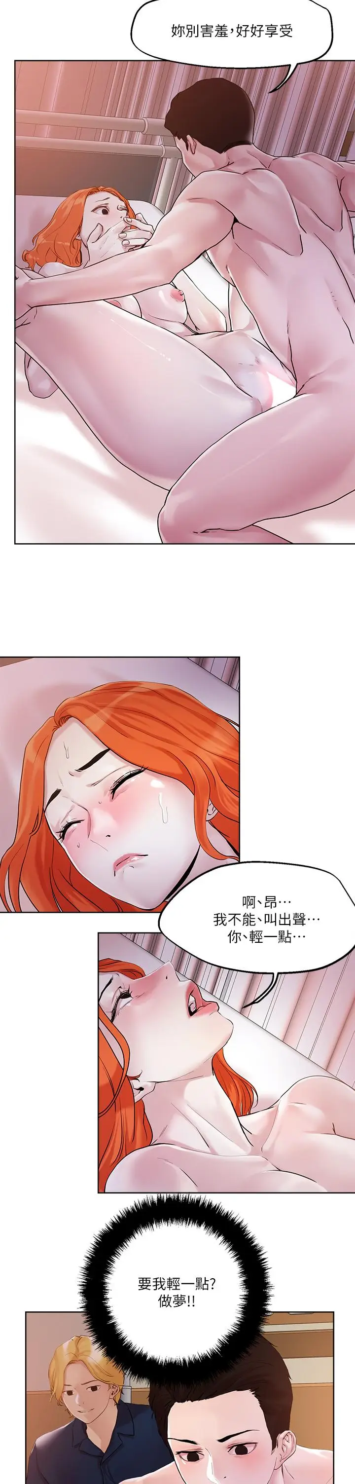 漫画《把妹鬼达人》第36话第29张图
