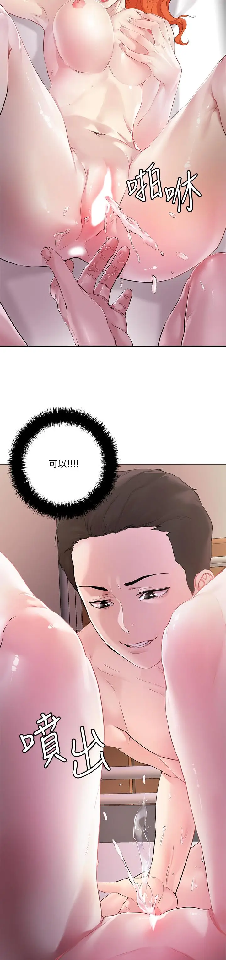 漫画《把妹鬼达人》第36话第3张图