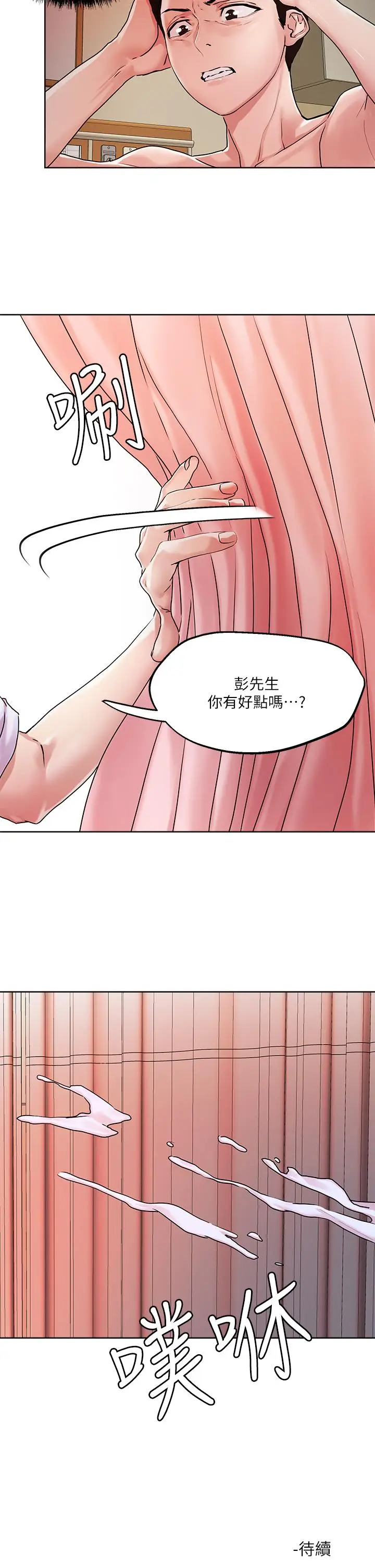 漫画《把妹鬼达人》第36话第36张图