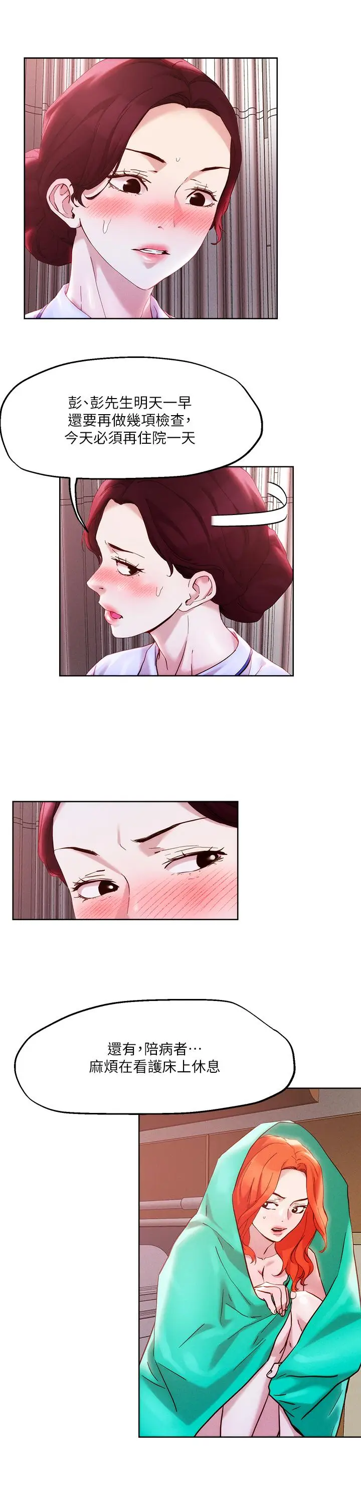 漫画《把妹鬼达人》第37话第11张图
