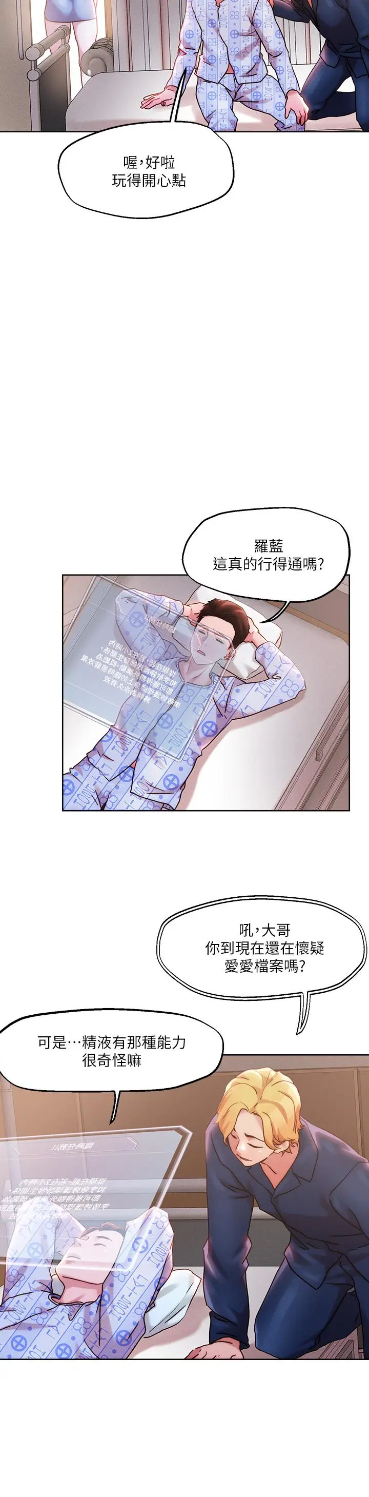 漫画《把妹鬼达人》第37话第15张图