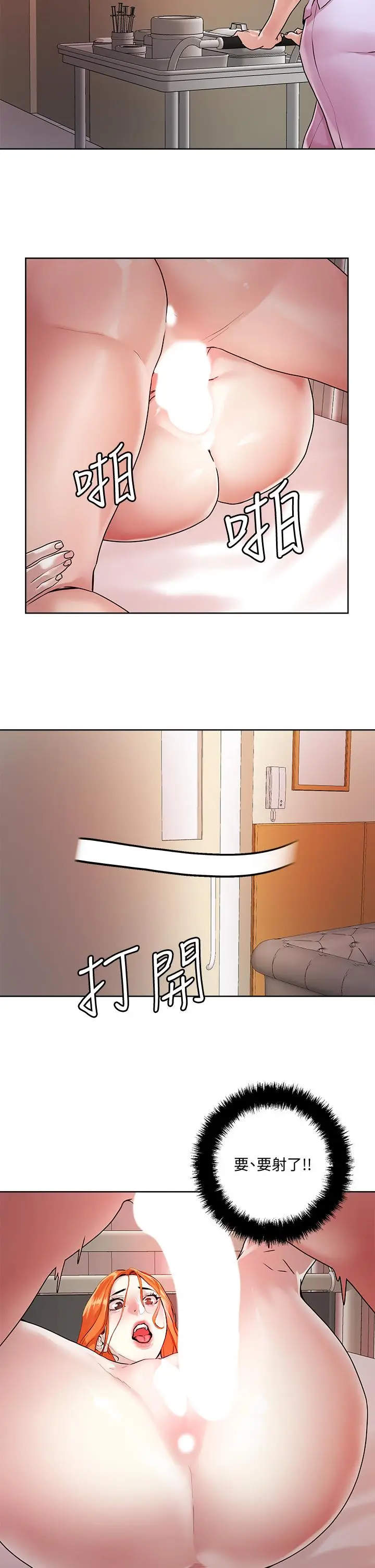 漫画《把妹鬼达人》第37话第2张图