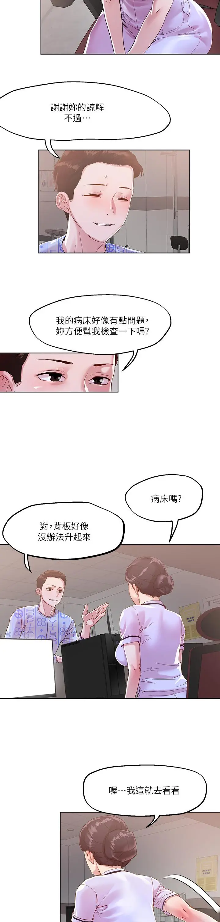 漫画《把妹鬼达人》第37话第22张图
