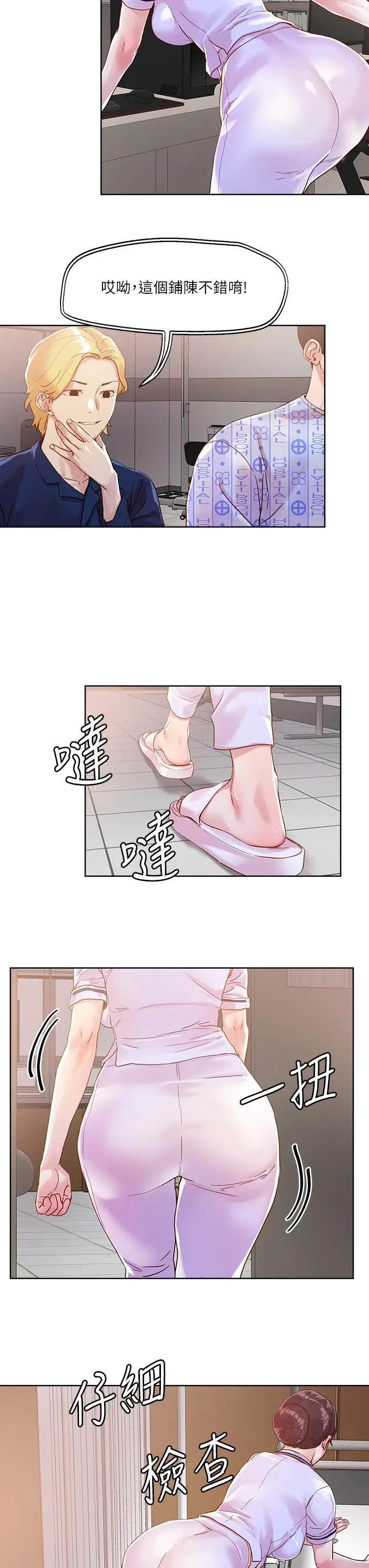 漫画《把妹鬼达人》第37话第23张图