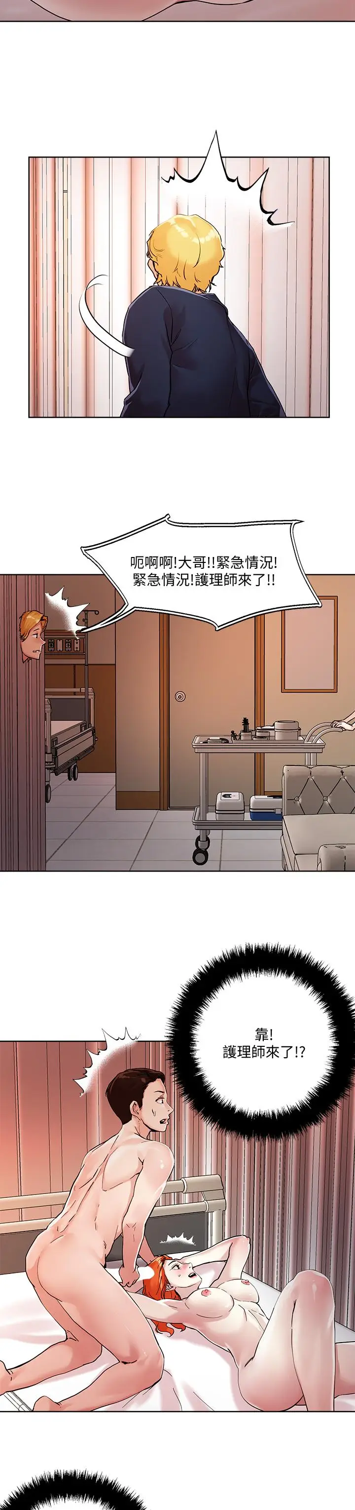 漫画《把妹鬼达人》第37话第3张图