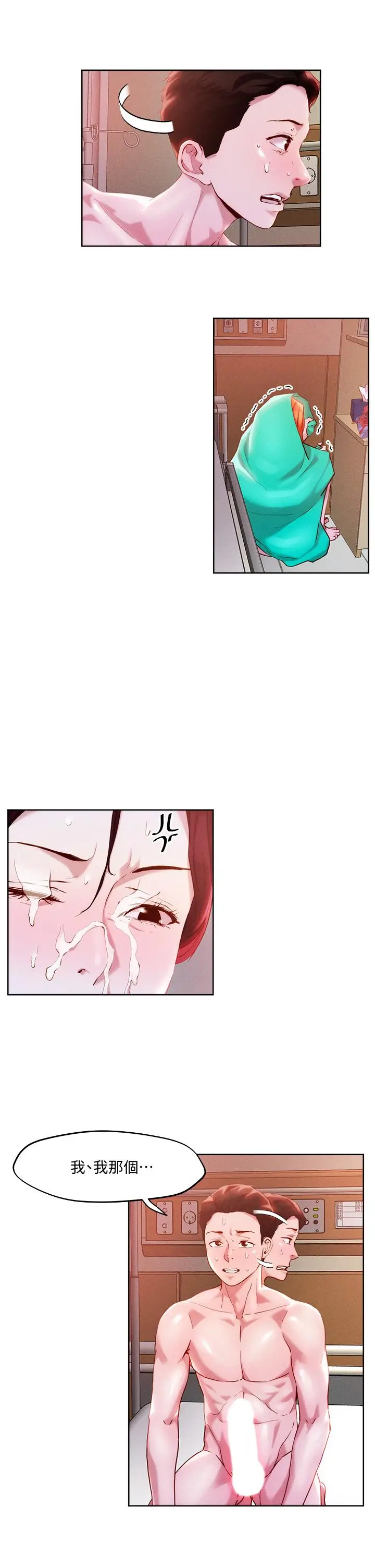 漫画《把妹鬼达人》第37话第7张图
