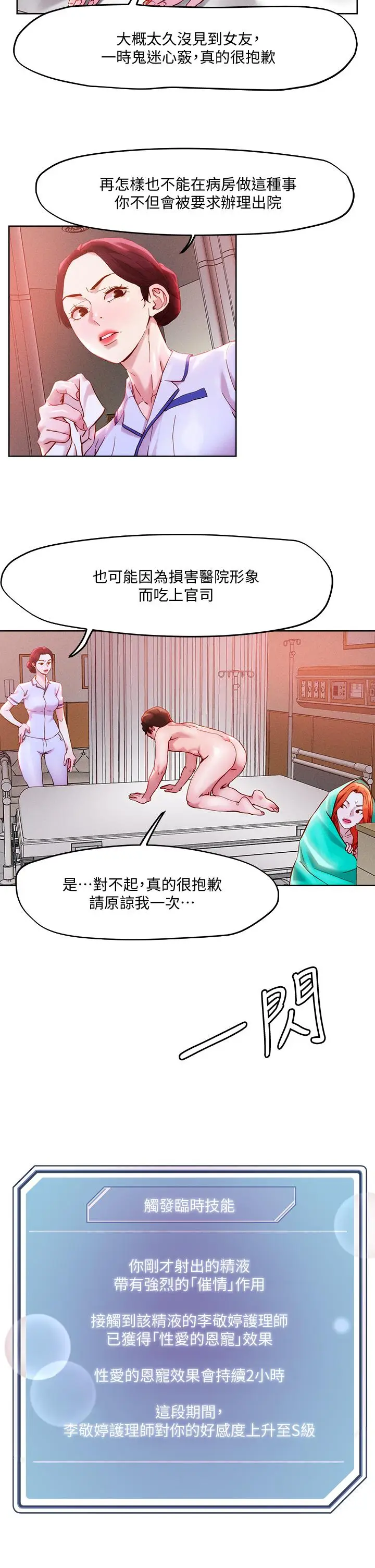 漫画《把妹鬼达人》第37话第9张图