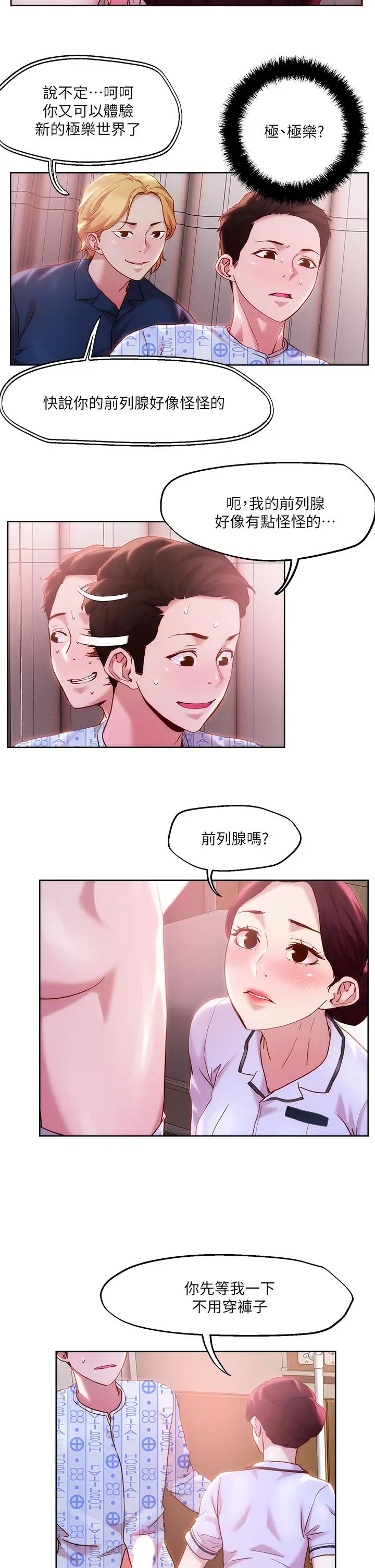 漫画《把妹鬼达人》第38话第11张图